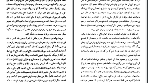 دانلود  کتاب شعله طور زرین کوب PDF