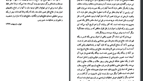 دانلود  کتاب شعله طور زرین کوب PDF