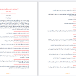 دانلود کتاب رموز اعتماد به نفس در زندگی و کار برایان تریسی PDF