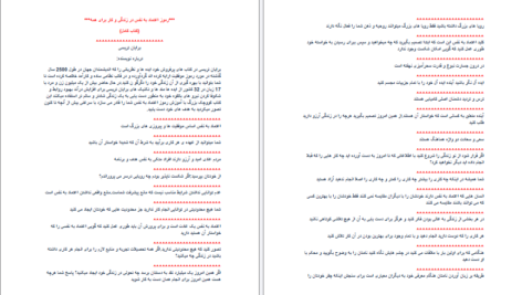 دانلود کتاب رموز اعتماد به نفس در زندگی و کار برایان تریسی PDF