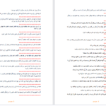 دانلود کتاب رموز اعتماد به نفس در زندگی و کار برایان تریسی PDF