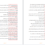 دانلود کتاب رموز اعتماد به نفس در زندگی و کار برایان تریسی PDF