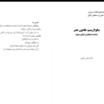 دانلود کتاب سکولاریسم؛طاعون عصر سامی العامری PDF
