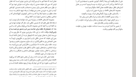 دانلود کتاب سکولاریسم؛طاعون عصر سامی العامری PDF