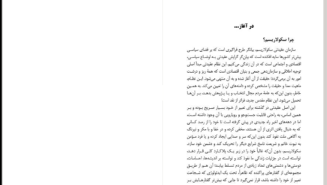 دانلود کتاب سکولاریسم؛طاعون عصر سامی العامری PDF