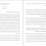 دانلود  کتاب ۱۰۱ نکته ای کاش قبل از ازدواج میدانستم لیندا و چارلی بلوم PDF
