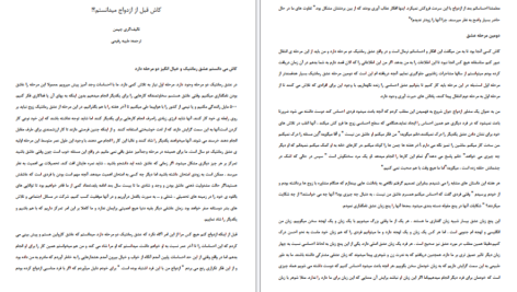 دانلود  کتاب ۱۰۱ نکته ای کاش قبل از ازدواج میدانستم لیندا و چارلی بلوم PDF