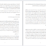 دانلود  کتاب ۱۰۱ نکته ای کاش قبل از ازدواج میدانستم لیندا و چارلی بلوم PDF
