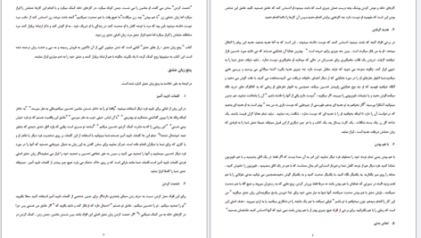 دانلود  کتاب ۱۰۱ نکته ای کاش قبل از ازدواج میدانستم لیندا و چارلی بلوم PDF
