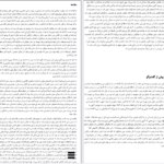 دانلود کتاب ۱۱قانون جذابیت ارتباطی میشل لدرمن PDF