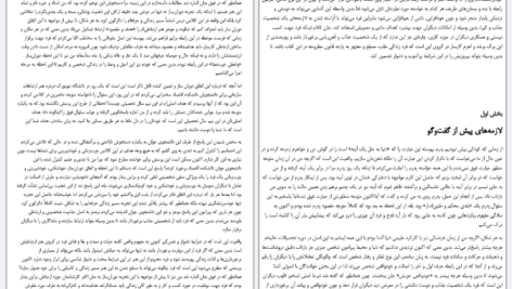 دانلود کتاب ۱۱قانون جذابیت ارتباطی میشل لدرمن PDF