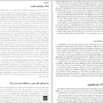 دانلود کتاب ۱۱قانون جذابیت ارتباطی میشل لدرمن PDF