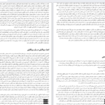 دانلود کتاب ۱۱قانون جذابیت ارتباطی میشل لدرمن PDF