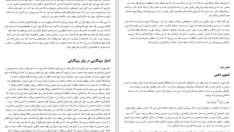 دانلود کتاب ۱۱قانون جذابیت ارتباطی میشل لدرمن PDF