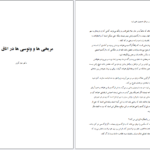 دانلود کتاب مریخ و ونوس در اتاق خواب جان گری PDF