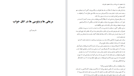 دانلود کتاب مریخ و ونوس در اتاق خواب جان گری PDF