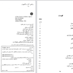 دانلود کتاب نخستین درس در جبر مجرد مسعود فرزان PDF
