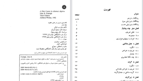 دانلود کتاب نخستین درس در جبر مجرد مسعود فرزان PDF