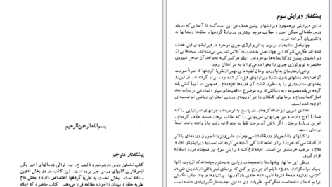 دانلود کتاب نخستین درس در جبر مجرد مسعود فرزان PDF