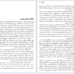دانلود کتاب نخستین درس در جبر مجرد مسعود فرزان PDF