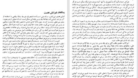 دانلود کتاب نخستین درس در جبر مجرد مسعود فرزان PDF