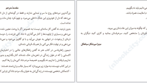 دانلود  کتاب هنر نه گفتن دیمون زاهاریادس PDF