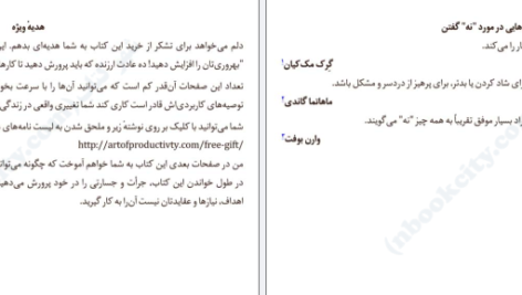 دانلود  کتاب هنر نه گفتن دیمون زاهاریادس PDF