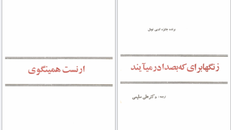 دانلود کتاب زنگها برای که بصدا درمیایند دکتر علی سلیمی PDF