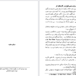 دانلود کتاب زنگها برای که بصدا درمیایند دکتر علی سلیمی PDF