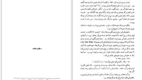 دانلود کتاب زنگها برای که بصدا درمیایند دکتر علی سلیمی PDF