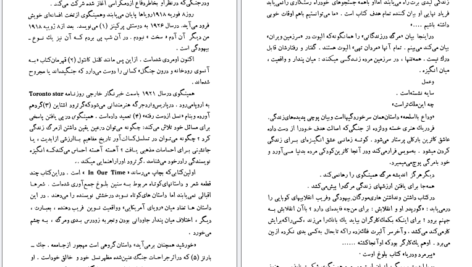 دانلود کتاب زنگها برای که بصدا درمیایند دکتر علی سلیمی PDF