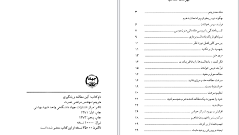 دانلود کتاب آئین مطالعه و یادگیری مرتضی نصرت PDF