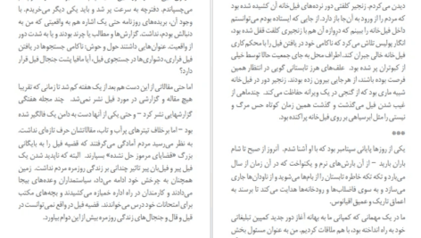 دانلود کتاب قضیه غیب شدن فیل هاروکی موراکامی PDF