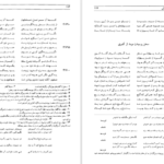 دانلود کتاب شاهنامه فردوسی جلد ۵ فریدون جنیدی PDF
