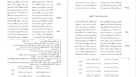 دانلود کتاب شاهنامه فردوسی جلد ۵ فریدون جنیدی PDF