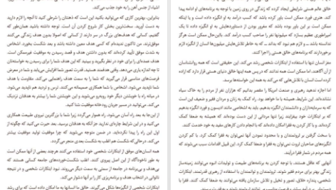 دانلود کتاب فلسفه موفقیت ناپلئون هیل PDF