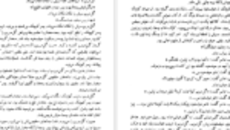 دانلود کتاب دل کور اسماعیل فصیح PDF