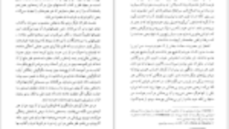دانلود کتاب پشت و رو عباس باقری PDF
