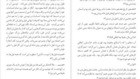 دانلود کتاب قضیه غیب شدن فیل هاروکی موراکامی PDF