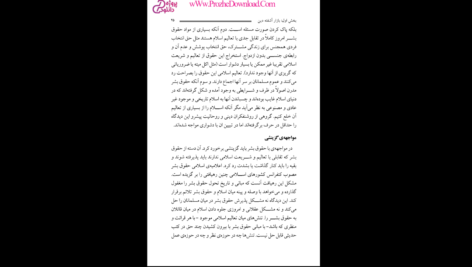 دانلود کتاب خدا احمق ها را دوست دارد مجید محمدی PDF