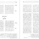 دانلود کتاب شاهنامه فردوسی جلد ۵ فریدون جنیدی PDF