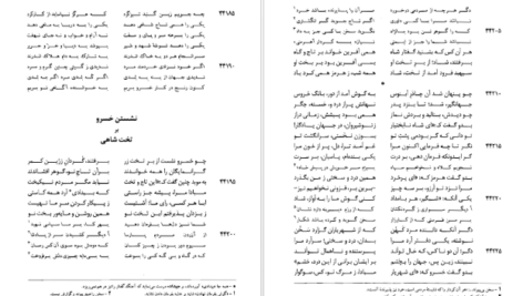 دانلود کتاب شاهنامه فردوسی جلد ۵ فریدون جنیدی PDF