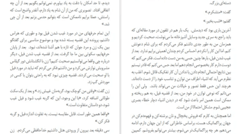 دانلود کتاب قضیه غیب شدن فیل هاروکی موراکامی PDF