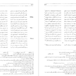 دانلود کتاب شاهنامه فردوسی جلد ۵ فریدون جنیدی PDF