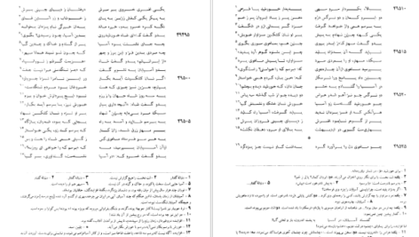 دانلود کتاب شاهنامه فردوسی جلد ۵ فریدون جنیدی PDF
