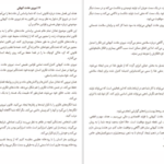 دانلود کتاب فلسفه موفقیت ناپلئون هیل PDF