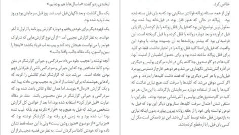 دانلود کتاب قضیه غیب شدن فیل هاروکی موراکامی PDF