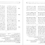 دانلود کتاب شاهنامه فردوسی جلد ۵ فریدون جنیدی PDF