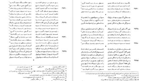 دانلود کتاب شاهنامه فردوسی جلد ۵ فریدون جنیدی PDF