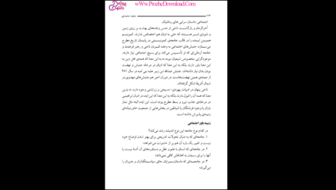 دانلود کتاب خدا احمق ها را دوست دارد مجید محمدی PDF